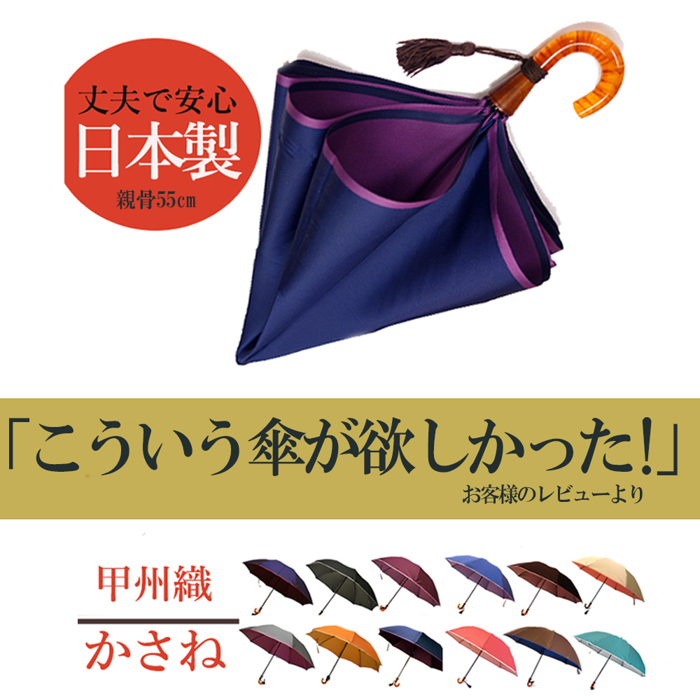 小宮商店 甲州織かさね 折りたたみ傘 良い傘を持てば幸せになれる おすすめ日傘雨傘